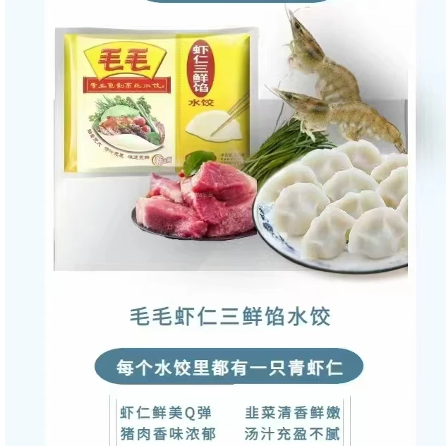 L6毛毛虾仁三鲜水饺2袋广式早茶