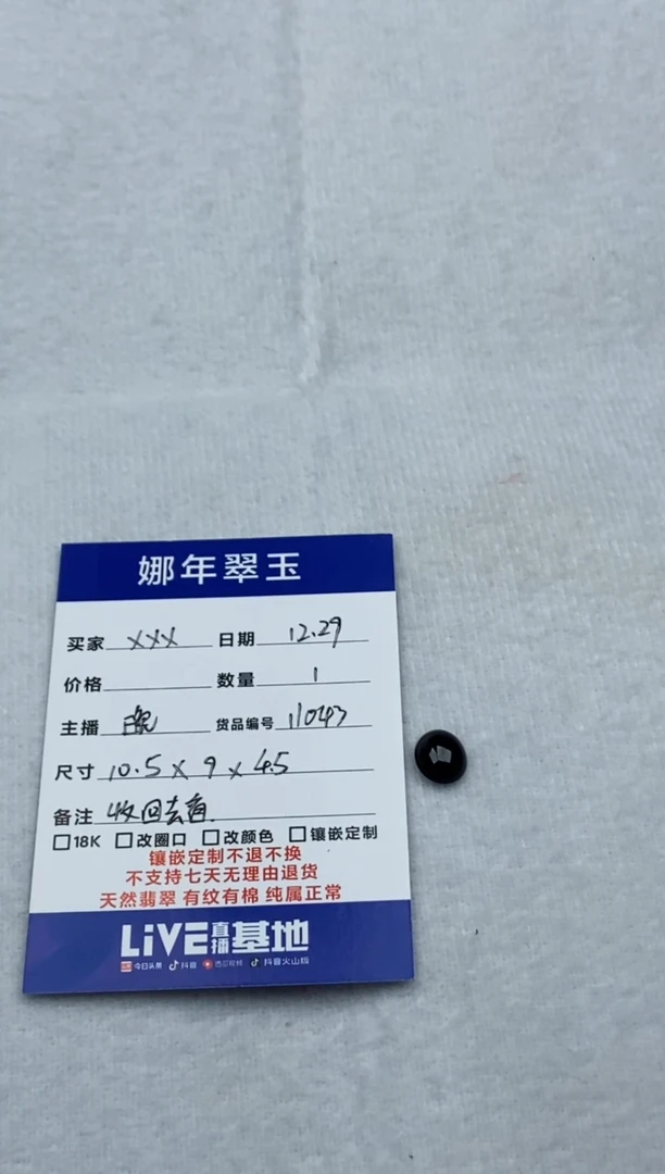 裸石翡翠余***6蛋面