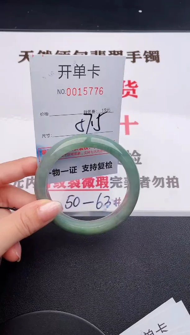 未镶嵌手镯翡翠76