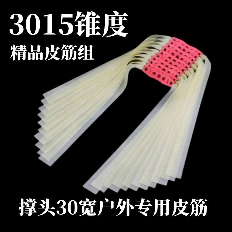 全新正品耐力莱特扁皮筋定制3015锥度户外防冻暴力耐用弹弓皮筋组