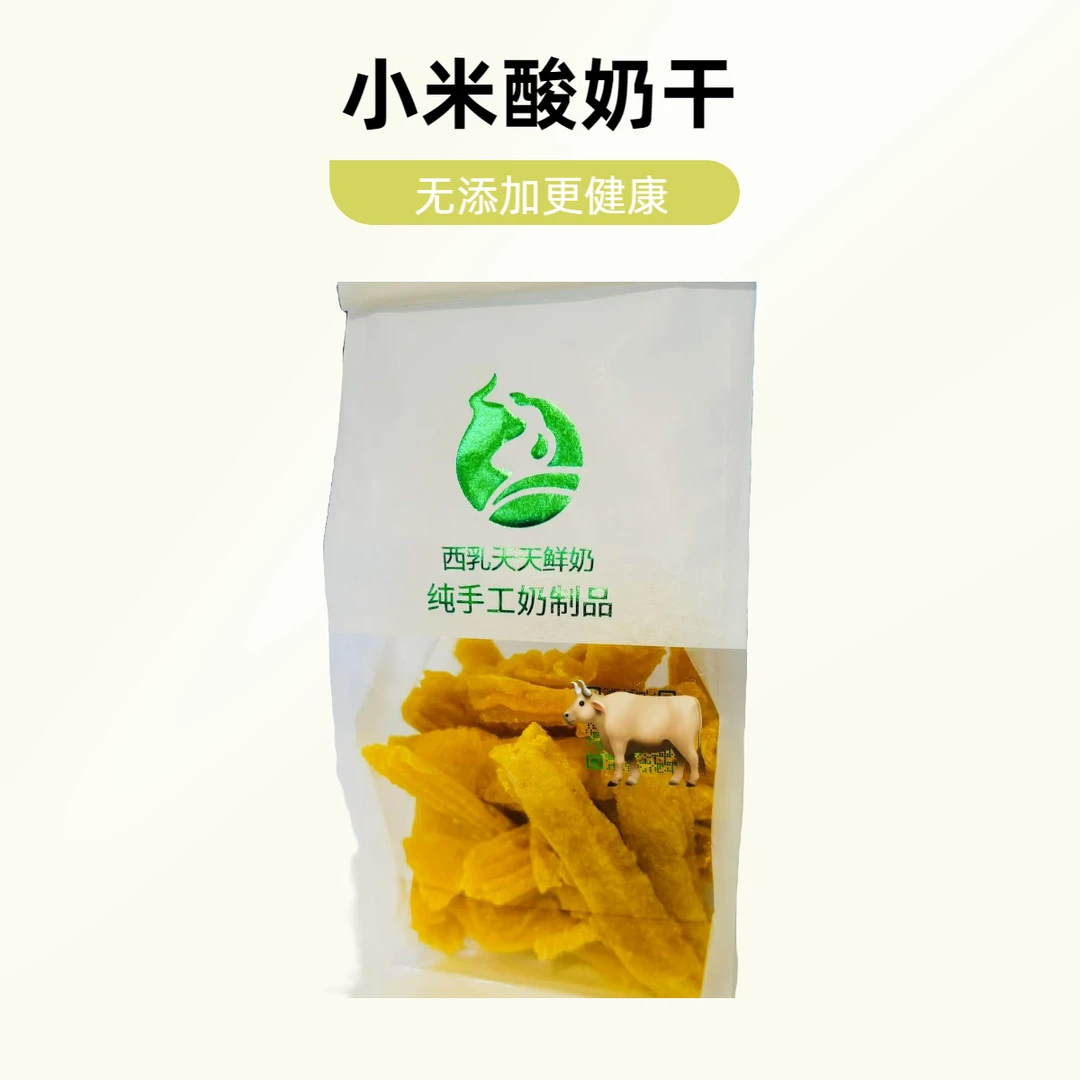 【西乳天天鲜奶】小米酸奶干250g