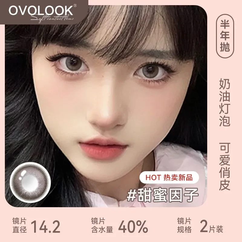 OVOLOOK甜蜜因子美瞳学生自然半年抛彩色隐形眼镜小直径2片装