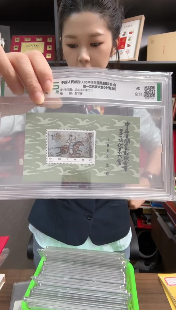 J82集邮联合会邮票