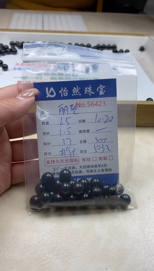 散珠翡翠丽*单：56423