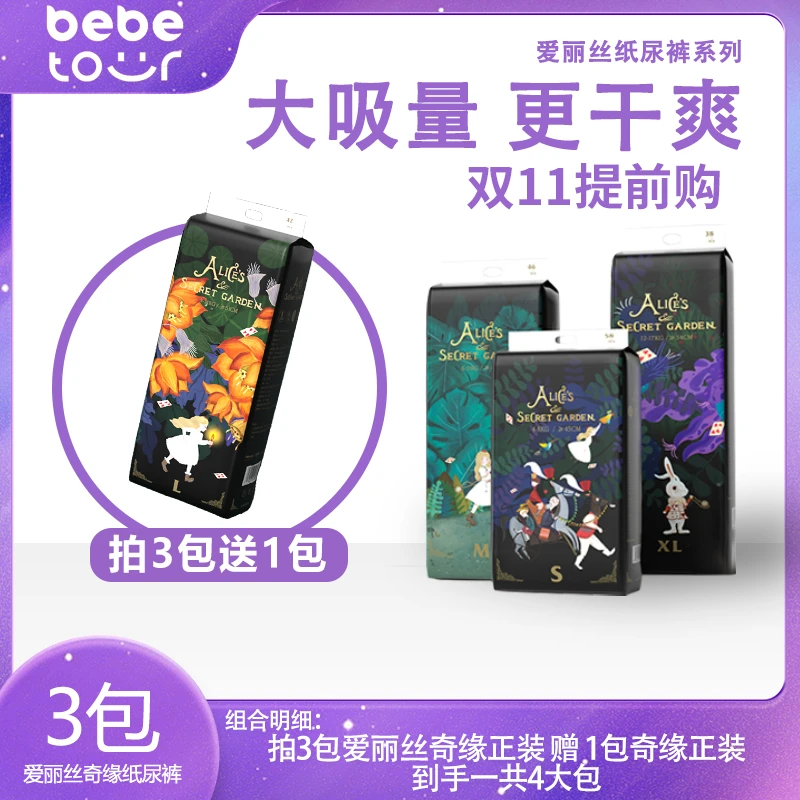 【奇缘三送一】bebetour爱丽丝奇缘柔软新生儿超薄训练裤纸尿裤薄款