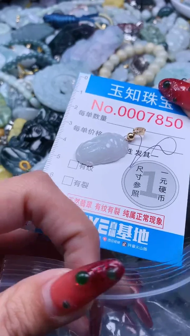 【闪购商品】翡翠吊坠(不含链)未镶嵌7850