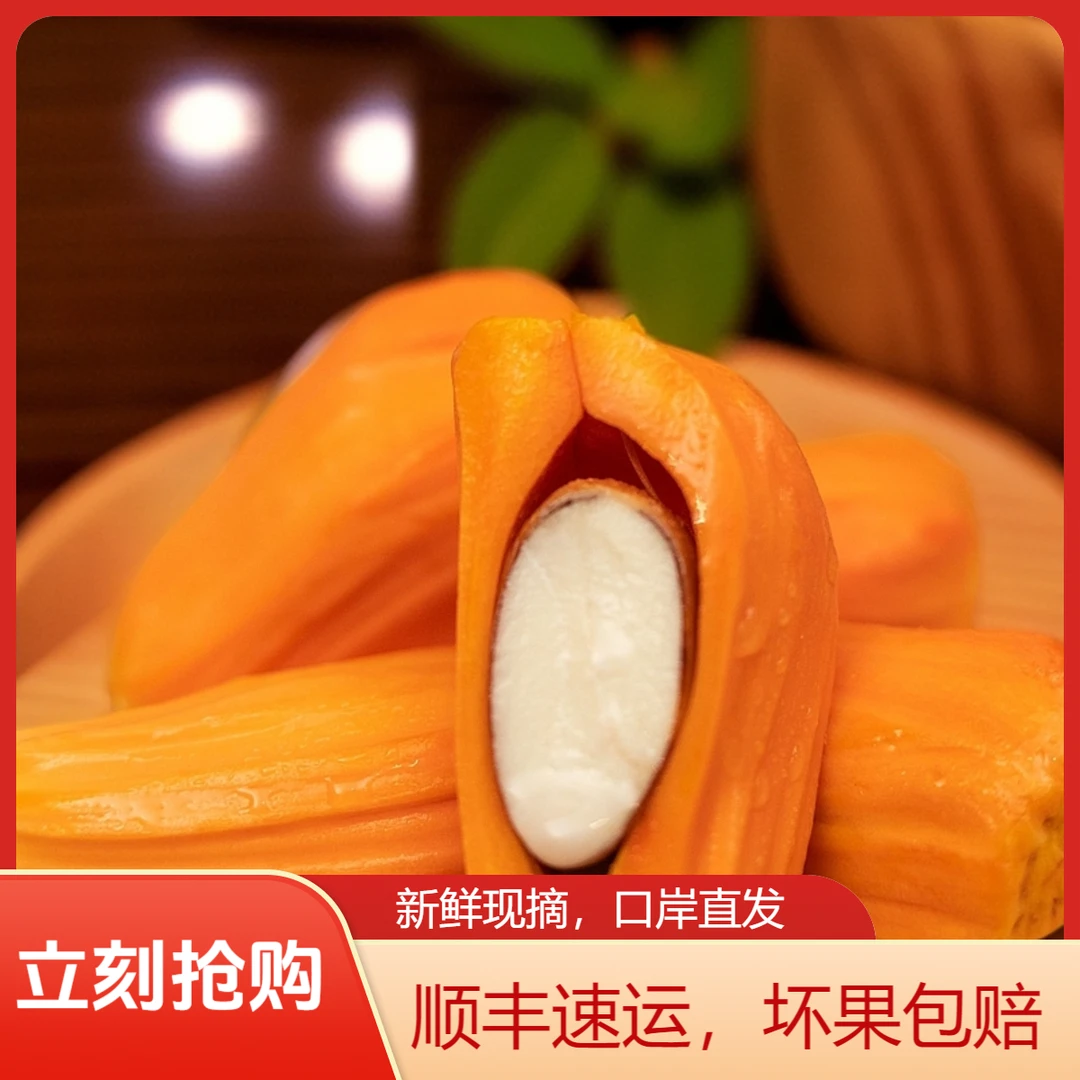 【北京仓发货】进口正宗印尼红红肉菠萝蜜干苞脆甜一整个顺丰包邮