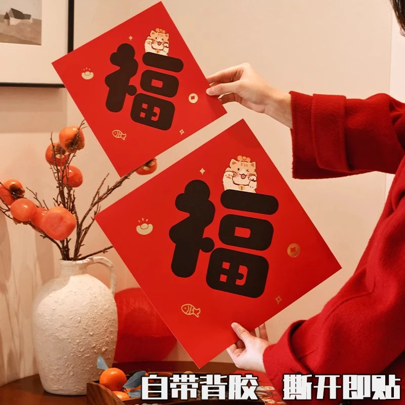 新房门贴蛇年春节新居财神爷创意福字五福临门福字贴2025新款年画