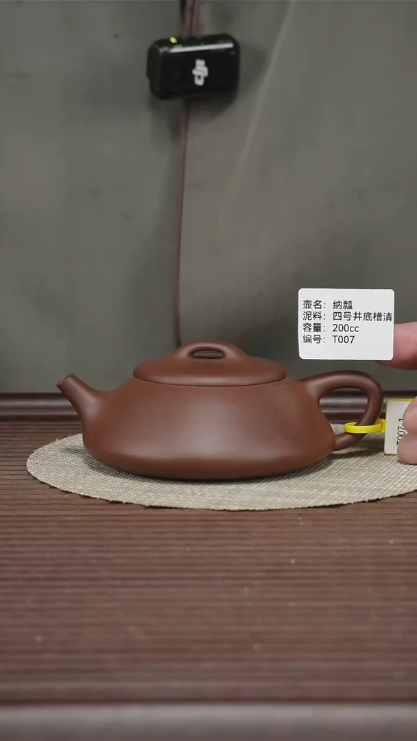茶壶紫砂T007 底槽清 石瓢 200cc