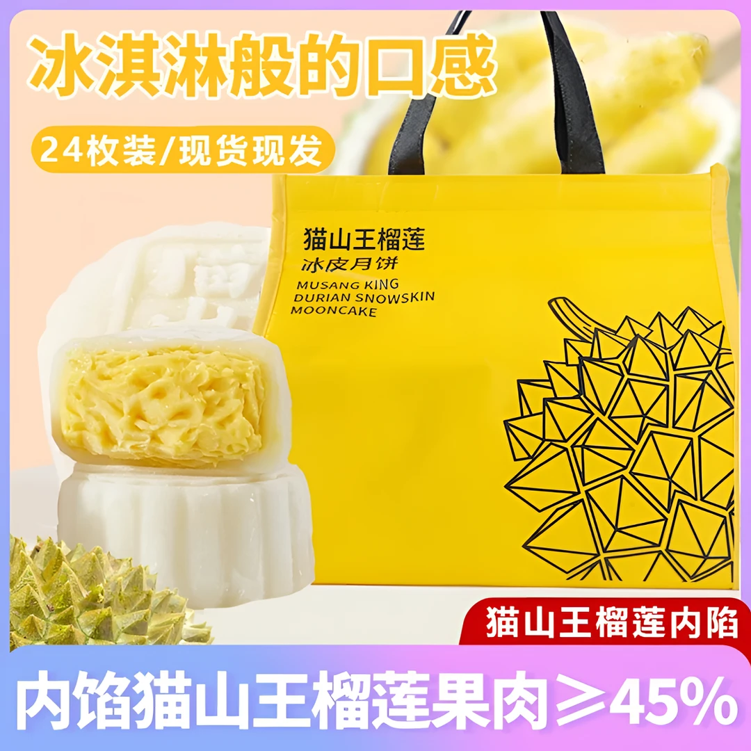 【官方大促】猫山王榴莲冰皮爆浆流心冰皮榴莲糕点