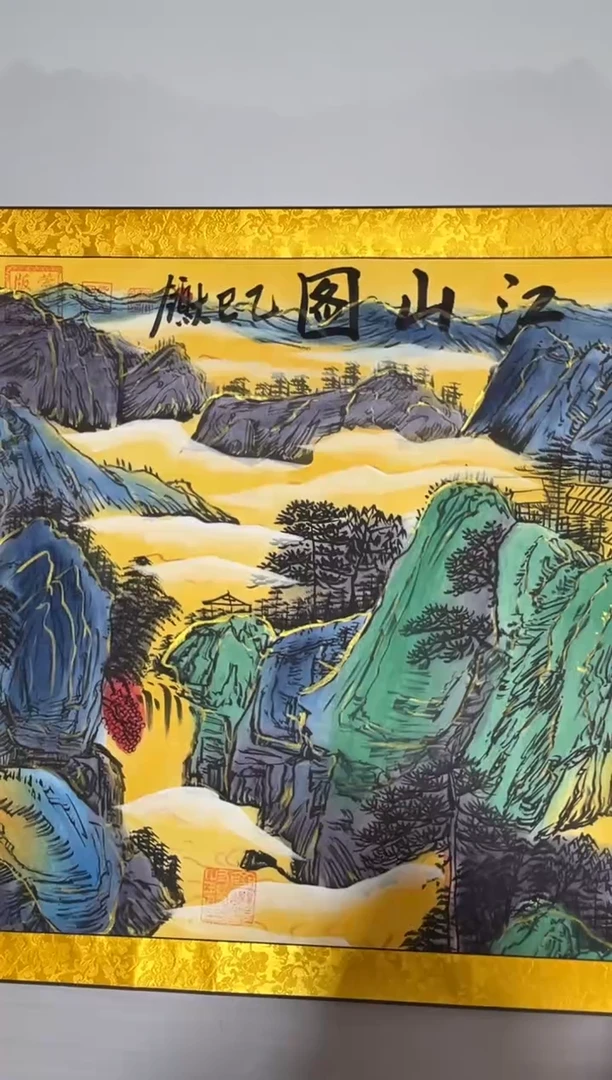 书法齐大领-千里江山图-精品书画