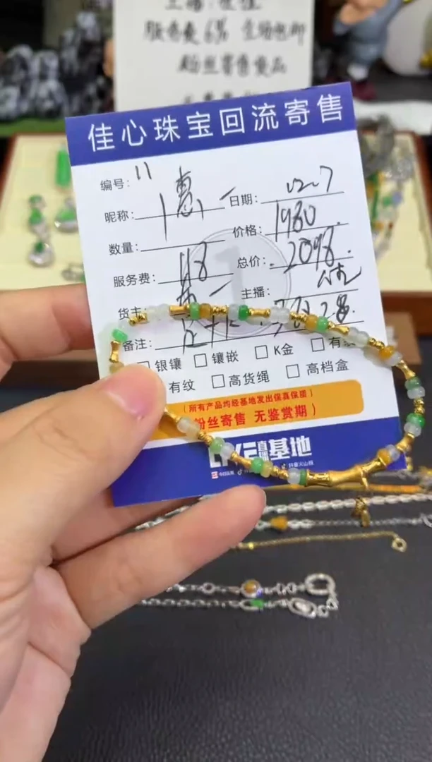 18K金镶嵌手链翡翠惠翡翠——1207011