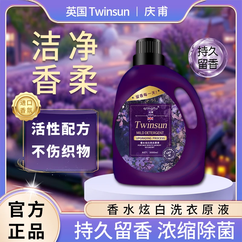Twinsun庆甫6斤大瓶多重花香香水炫白洗衣液dfzx
