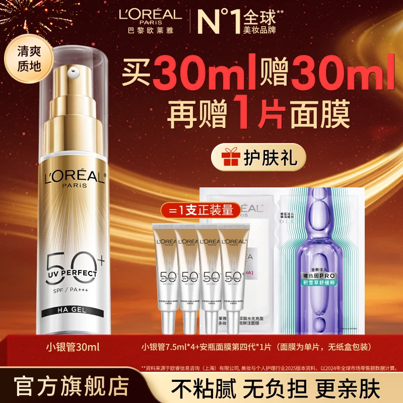 欧莱雅小银管防晒隔离防紫外线通勤清爽-