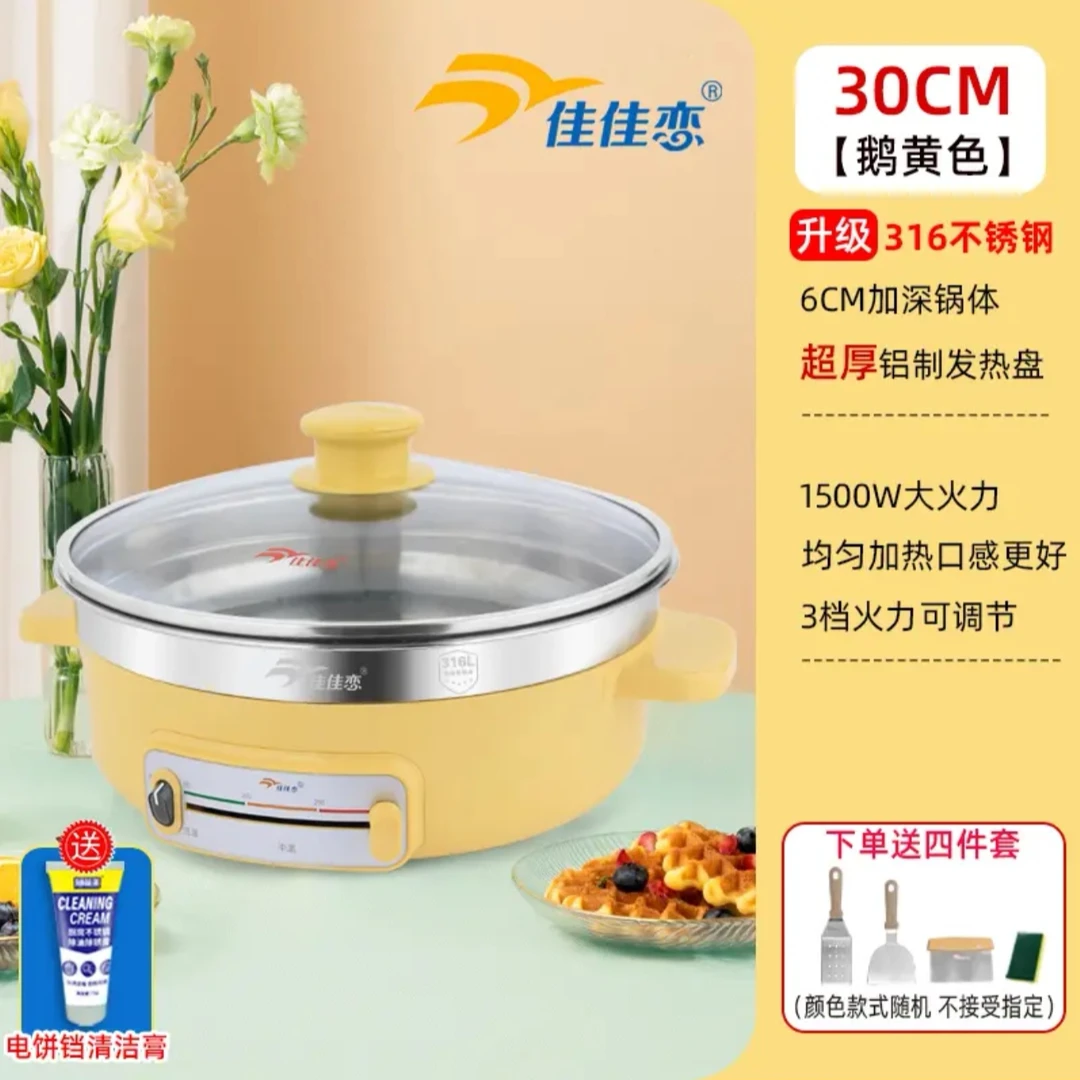佳佳恋316L304食品不锈钢30cm家用加深电锅蒸煮煎烙多功能料理锅