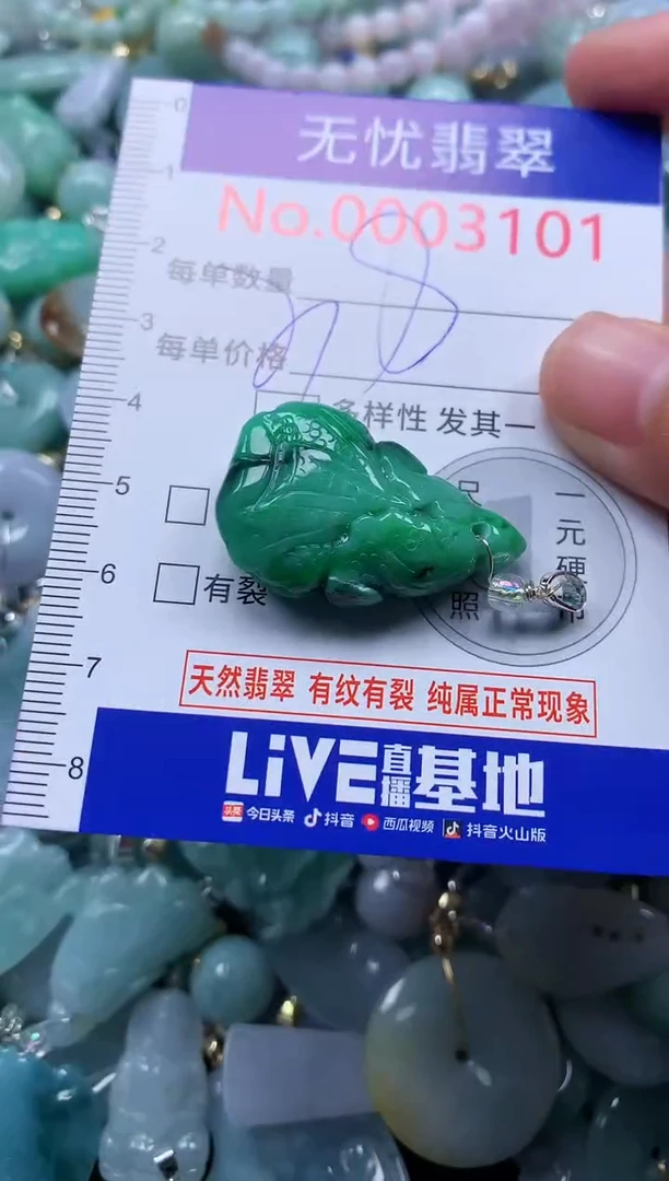 颈饰未镶嵌翡翠3101