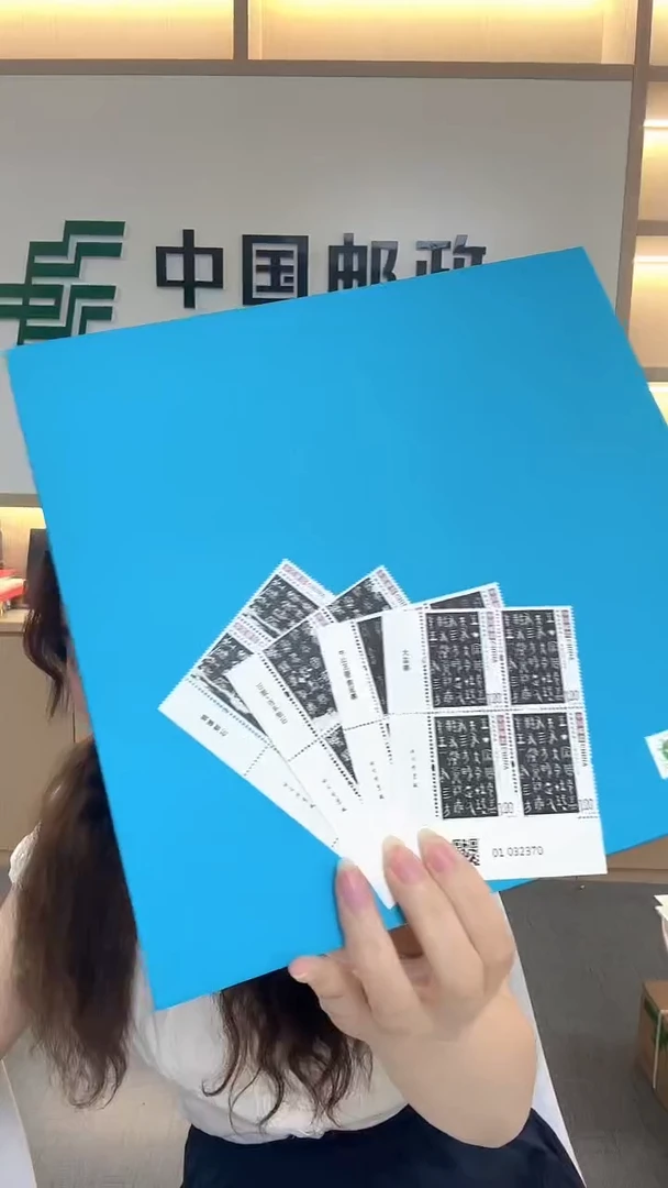 篆书四方联珍藏邮票