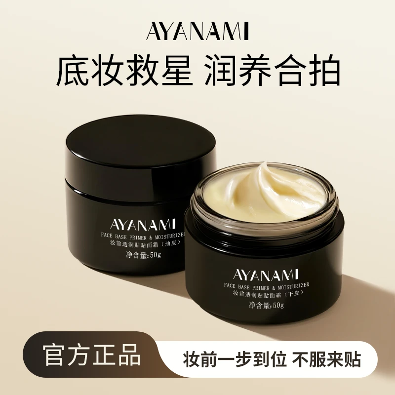 贴贴霜妆前乳打底隔离面霜保湿滋润底妆服帖隐形毛孔遮瑕不卡粉