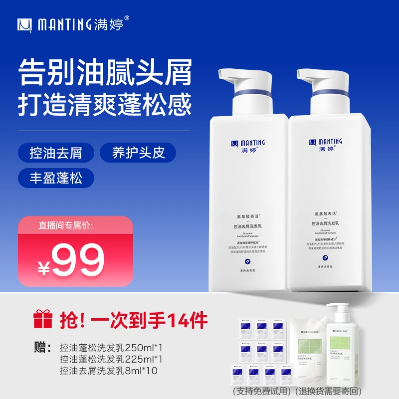 【点点专属】满婷控油去屑洗发乳(新升级)