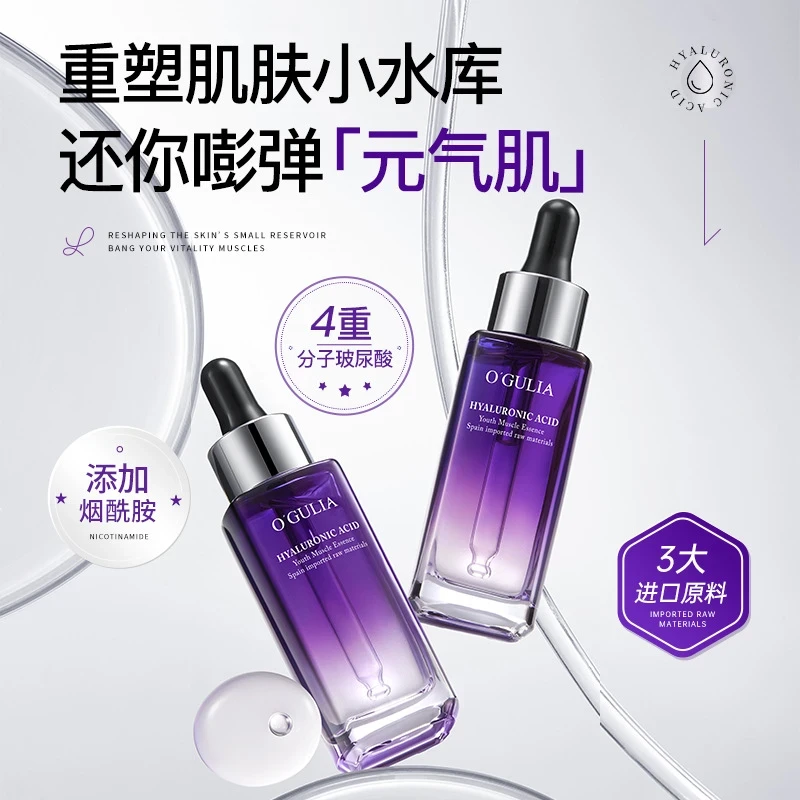 【紫熨斗】阿古丽娅玻尿酸青春肌能精华液
