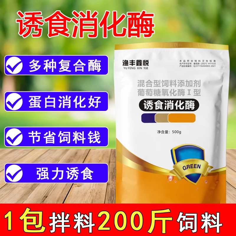 【诱食消化酶】水产养殖鱼饲料诱食添加剂 上膘增肥
