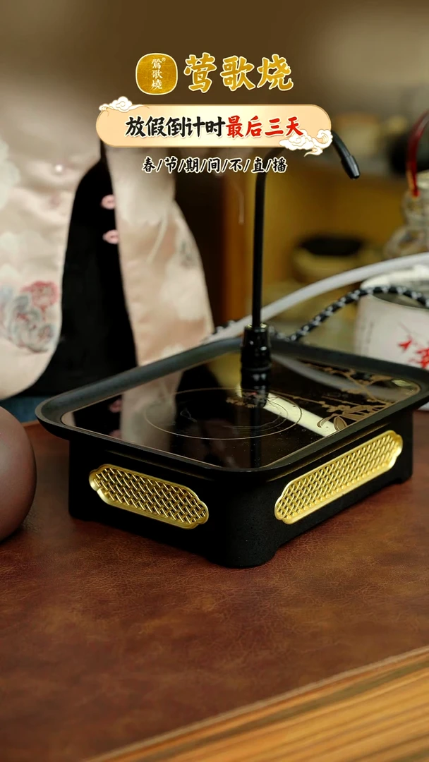 【闪购商品】电陶炉岁寒三友单一个
