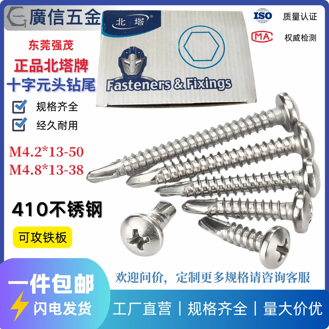 北塔钻尾十字元头钻尾410材质圆头燕尾钉自攻螺丝大全国标4.2M4.8