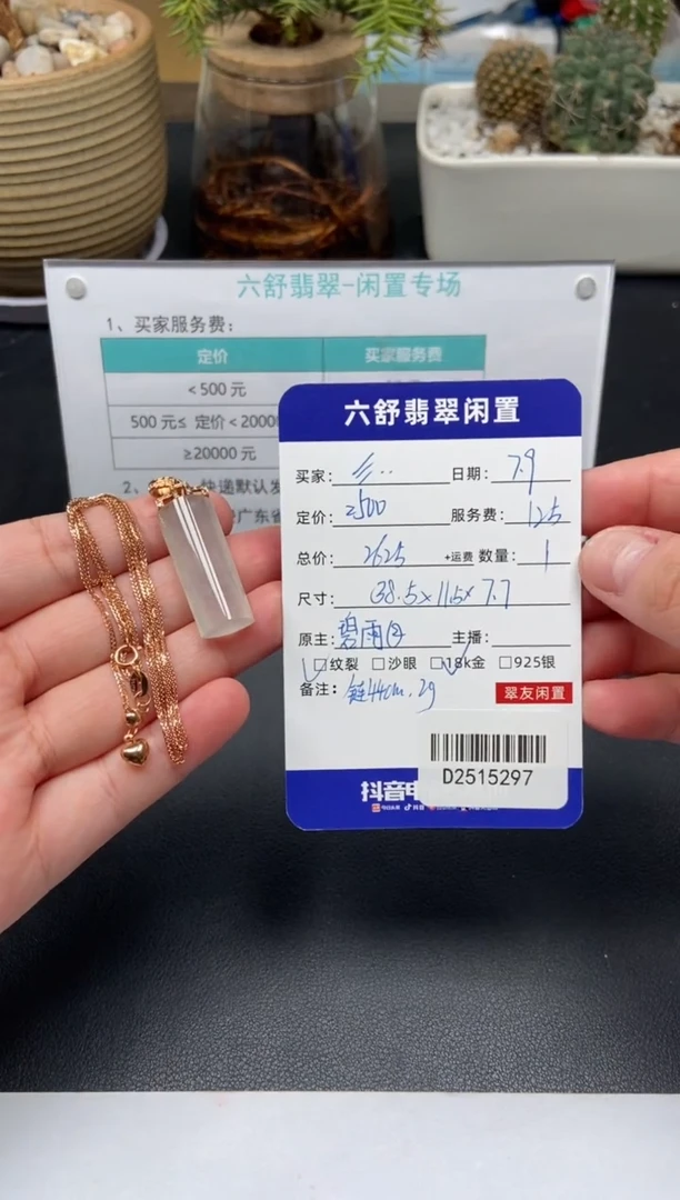 翡翠18K金镶嵌颈饰?**.D2515297