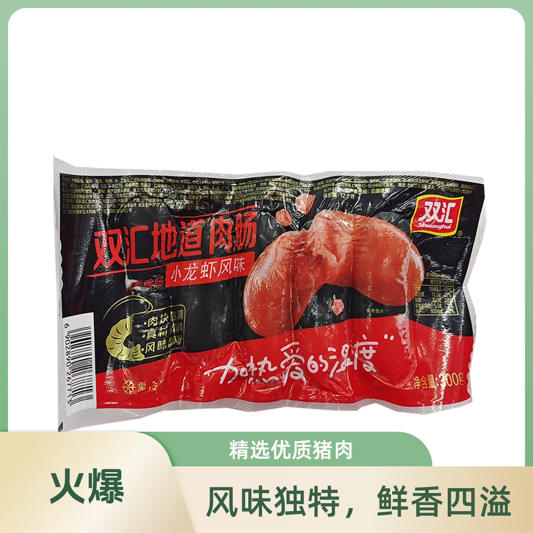 双汇地道爆汁烤肉肠700g