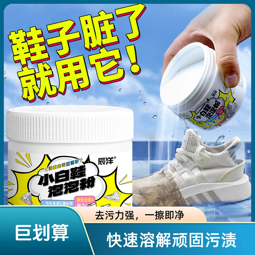 泡泡粉鞋靴活氧清洁液球鞋去黄粉刷洗鞋神器小白鞋清洗剂商城