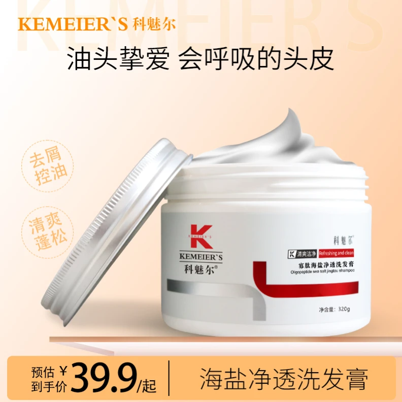 科魅尔-寡肽海盐洗发膏【老茂专属】