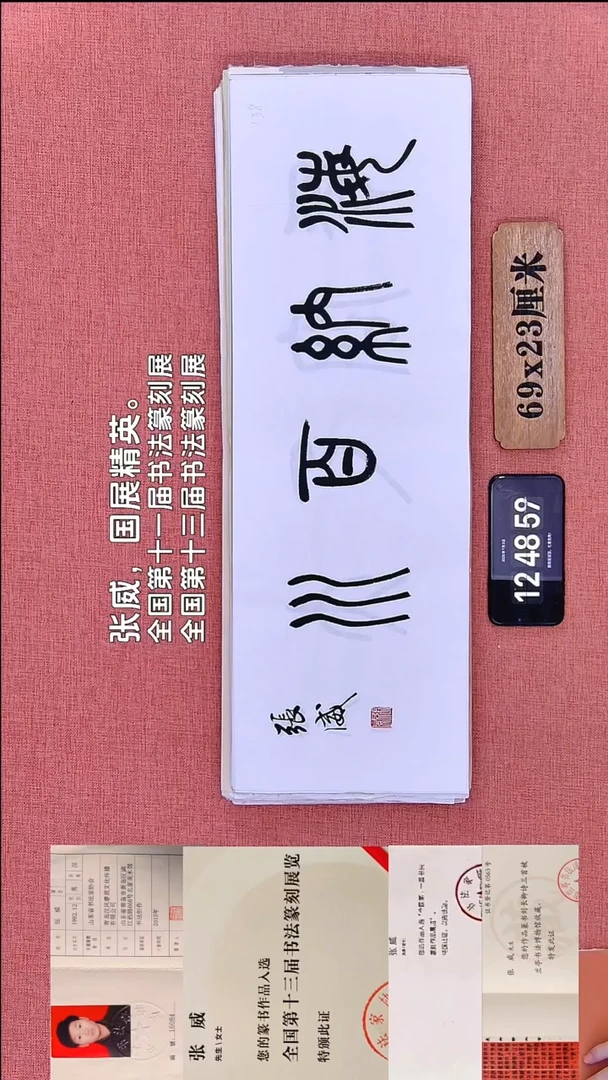 书法140    张老师书法作品
