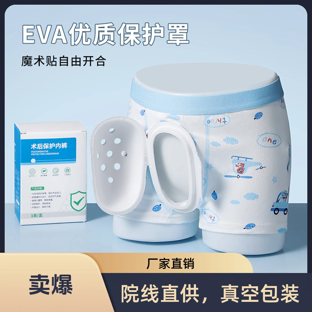 割包皮术后短裤 保护罩内裤 成人儿童包茎环切手术后护理裤保护套