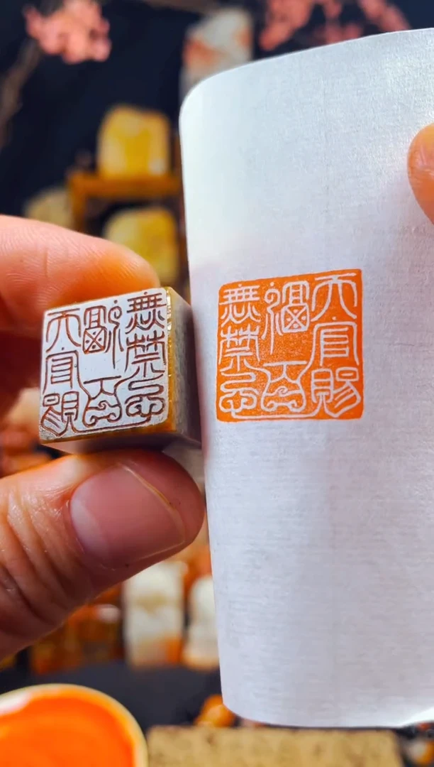 【闪购商品】巴林石印石手工篆刻《天官赐福百无禁忌》2.0