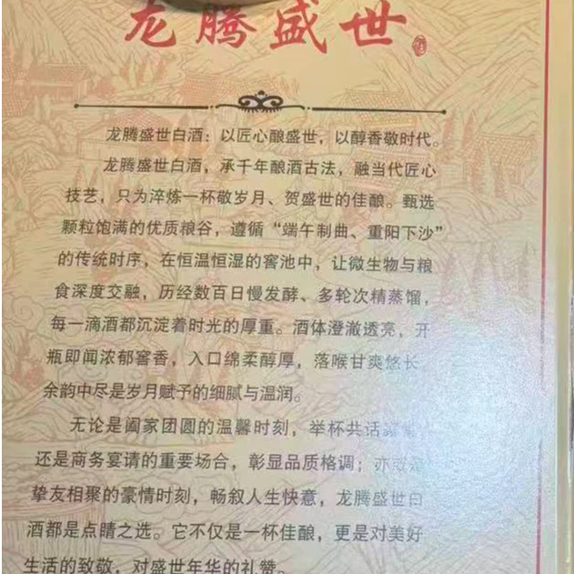 韵之源ZF  龙腾盛世酱香型白酒（两瓶装）53%Vol