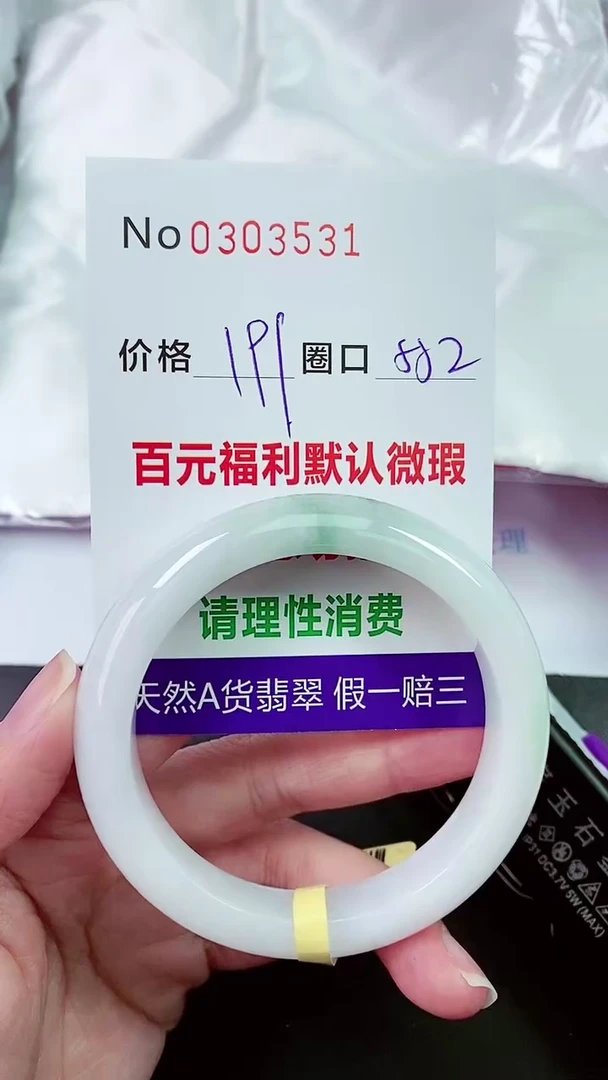 【闪购商品】翡翠手镯未镶嵌00303531