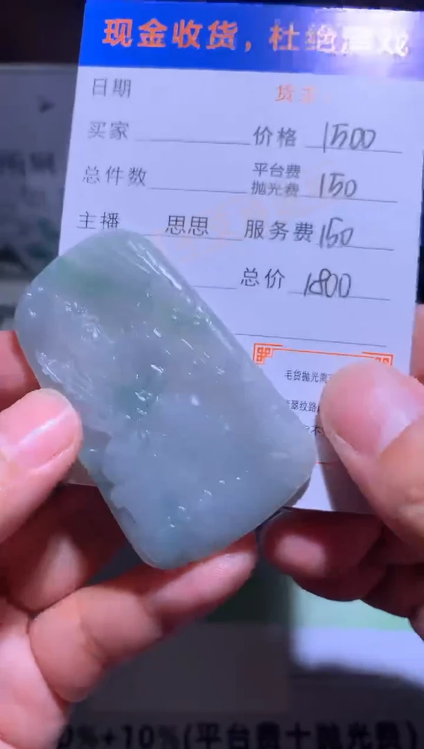 未镶嵌定制翡翠毛货-不退不换