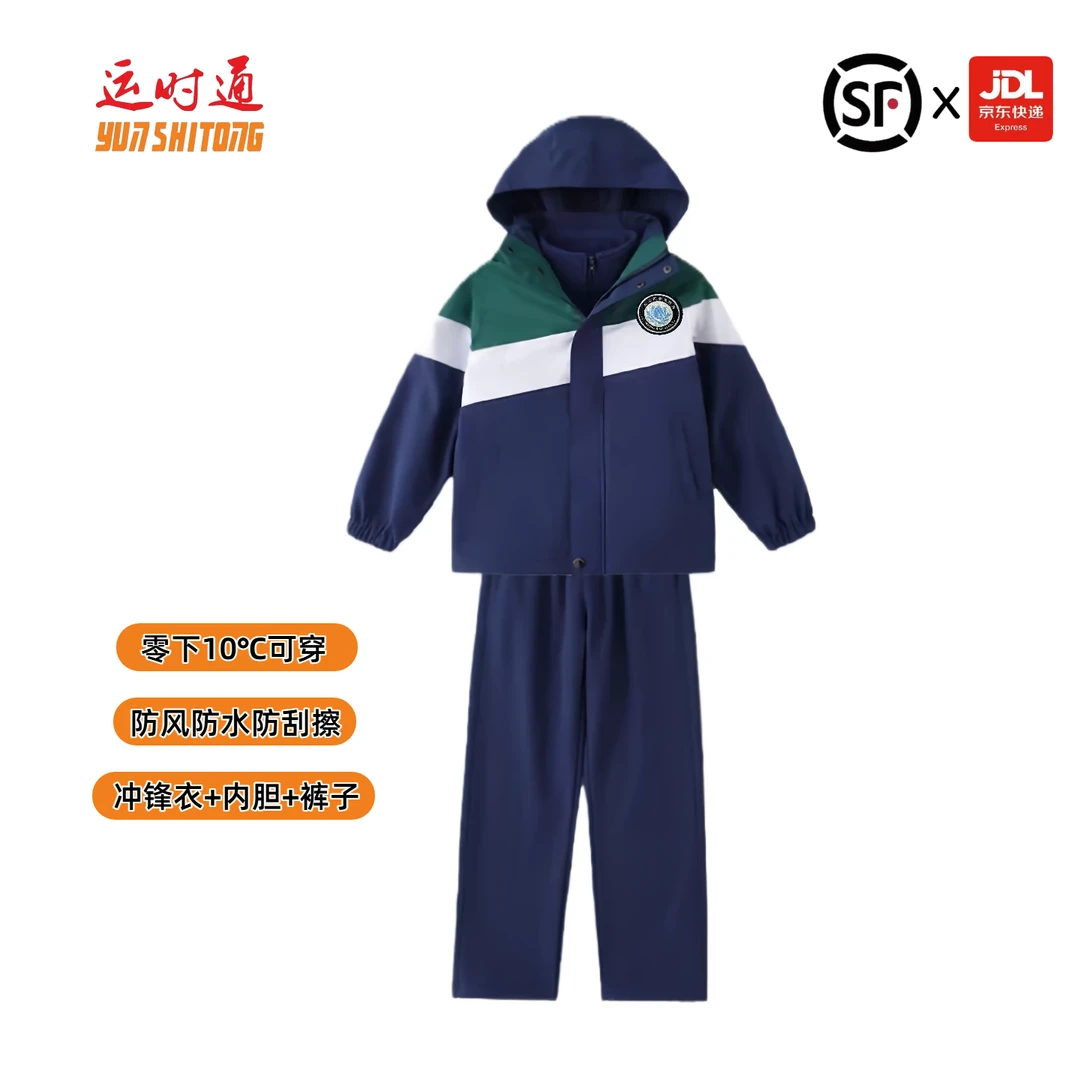 【九江市冬季校服】蓝色统一新款防寒保暖、加绒加厚、可拆卸内胆裤子