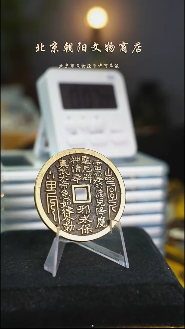 铜陕****导花钱-----------------11249