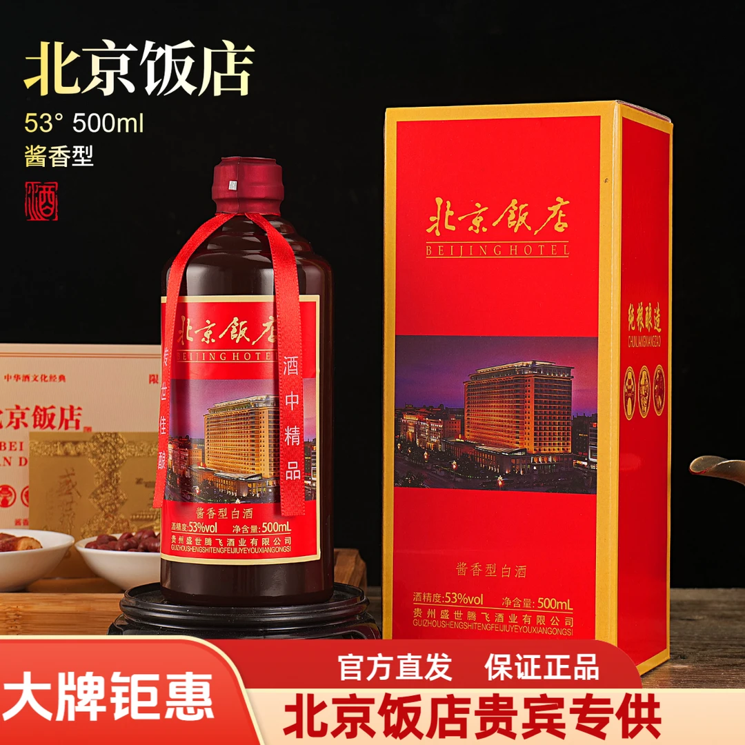 龍蘇宴-北京饭店 酱香型白酒53度500ml送礼佳品整箱装53%Vol