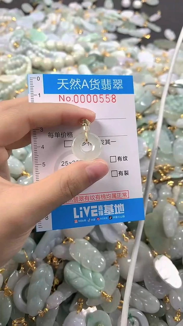 颈饰未镶嵌翡翠净货挂件-0558