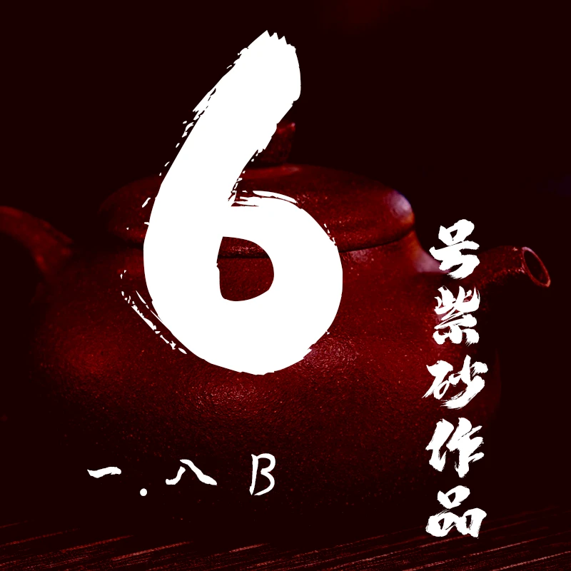 轻舟紫砂 开播6号紫砂作品