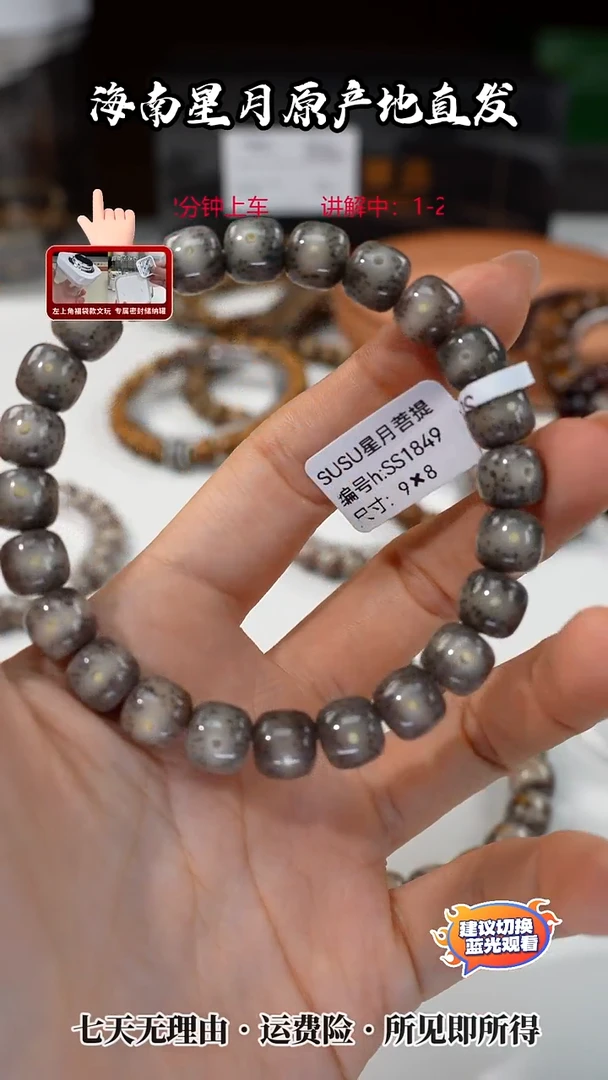 手串星月菩提SUSU星月菩提SS1849