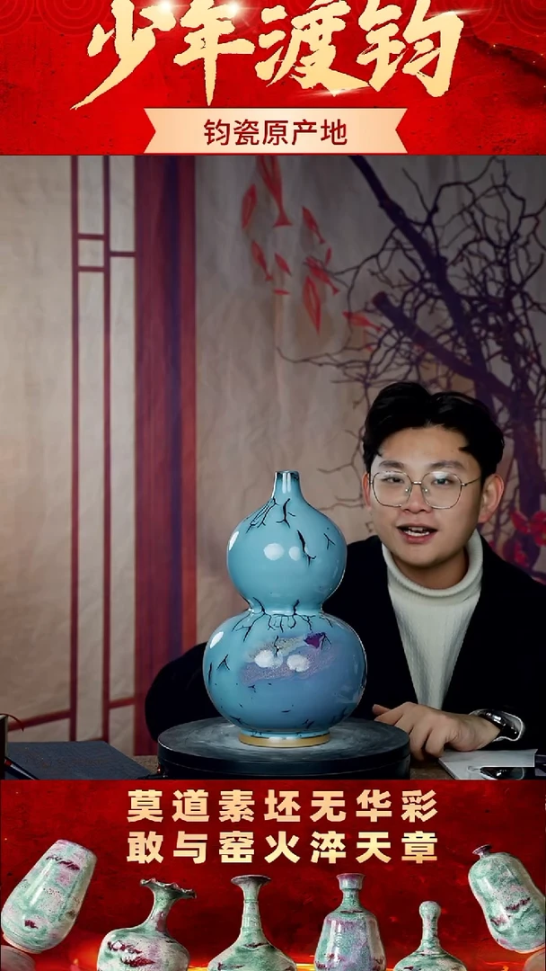 瓷片少年渡钧钧瓷收藏