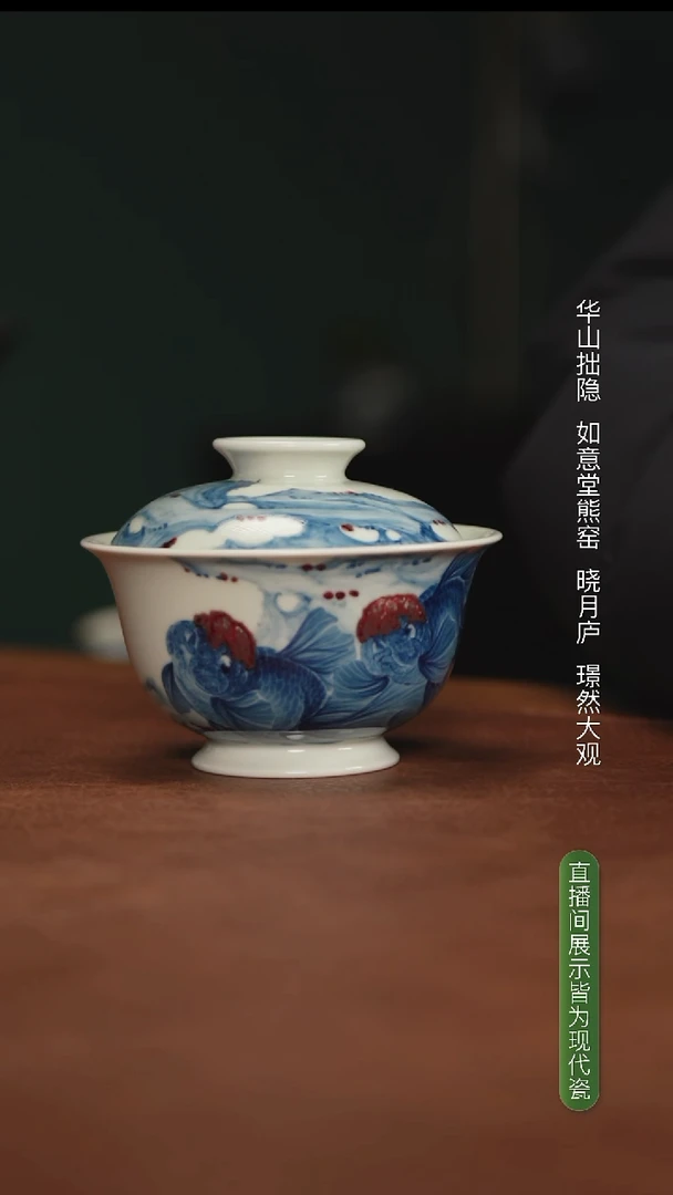 林月红双泰狮鱼盖碗（150cc）