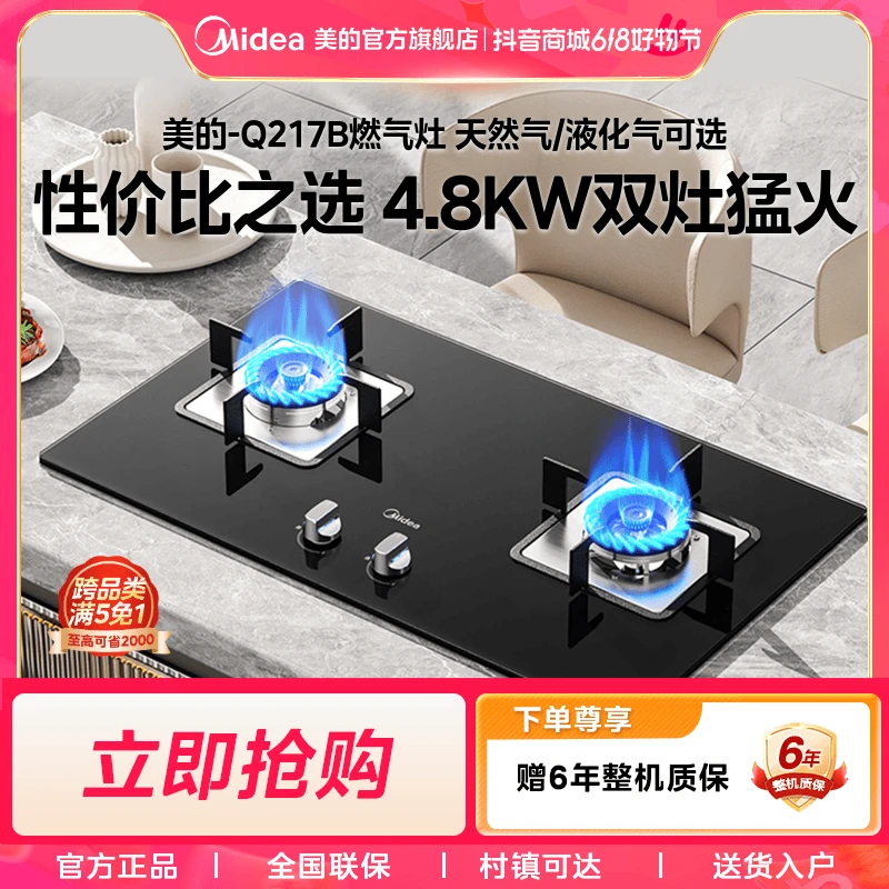 Midea/美的美的【Q217B燃气灶】双灶家用天然气嵌入式液化气煤气炉