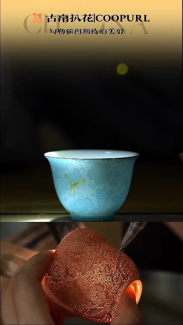 古帛扒花天青茶杯