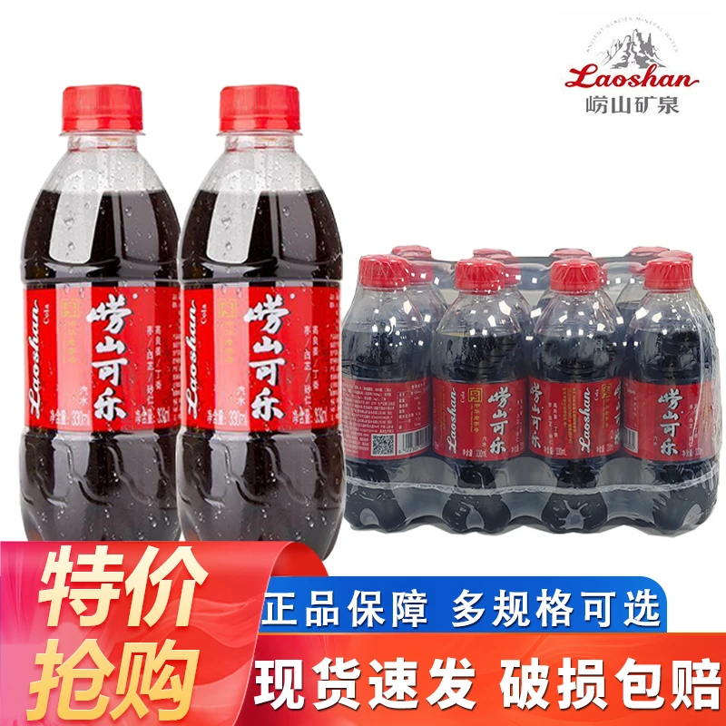 【山东特产】崂山可乐330ml*24瓶国产草本可乐汽水青岛特产碳酸饮料