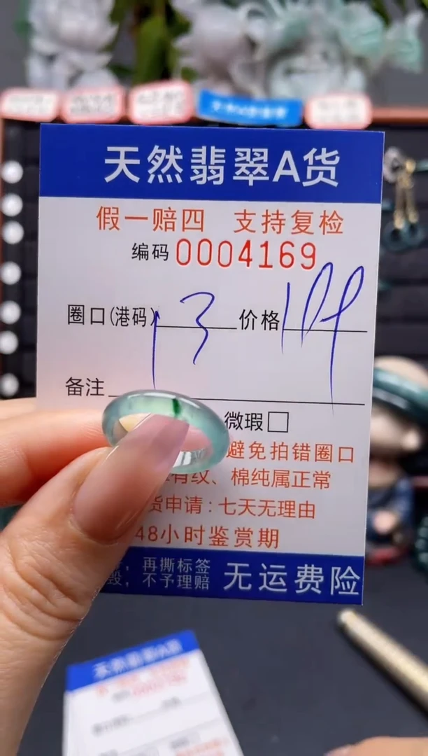 未镶嵌戒指翡翠13*4169