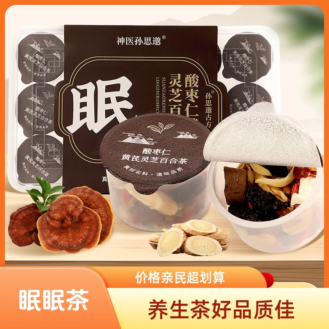 【酸枣仁黄芪灵芝百合茶】枸杞+桂圆+茯苓+山药+红枣+桑葚+专用